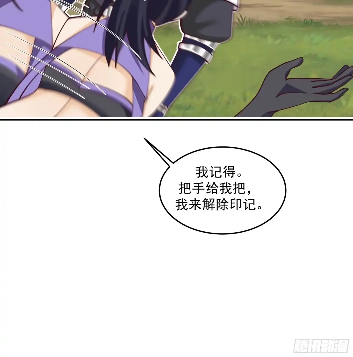 《师姐，我不想努力了》绝境寻机 第25页