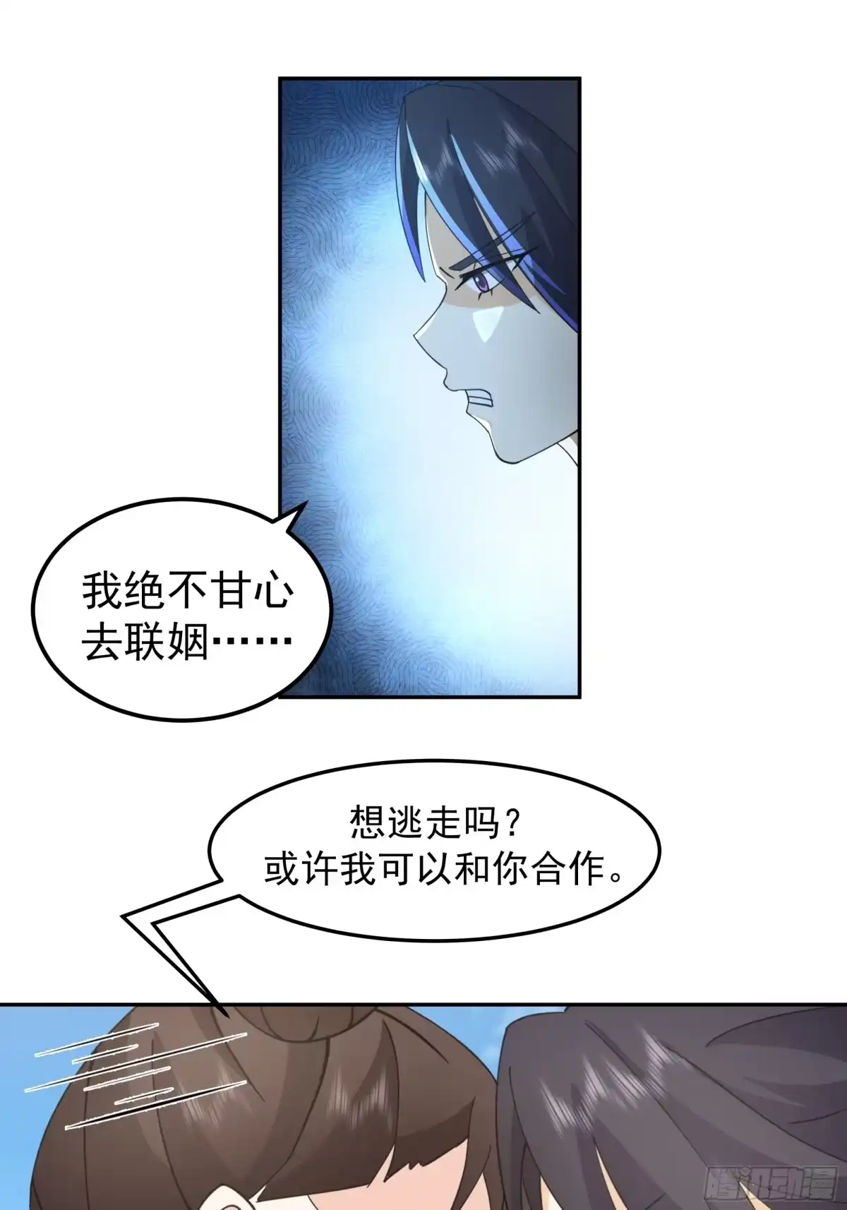《师姐，我不想努力了》绝境寻机 第16页