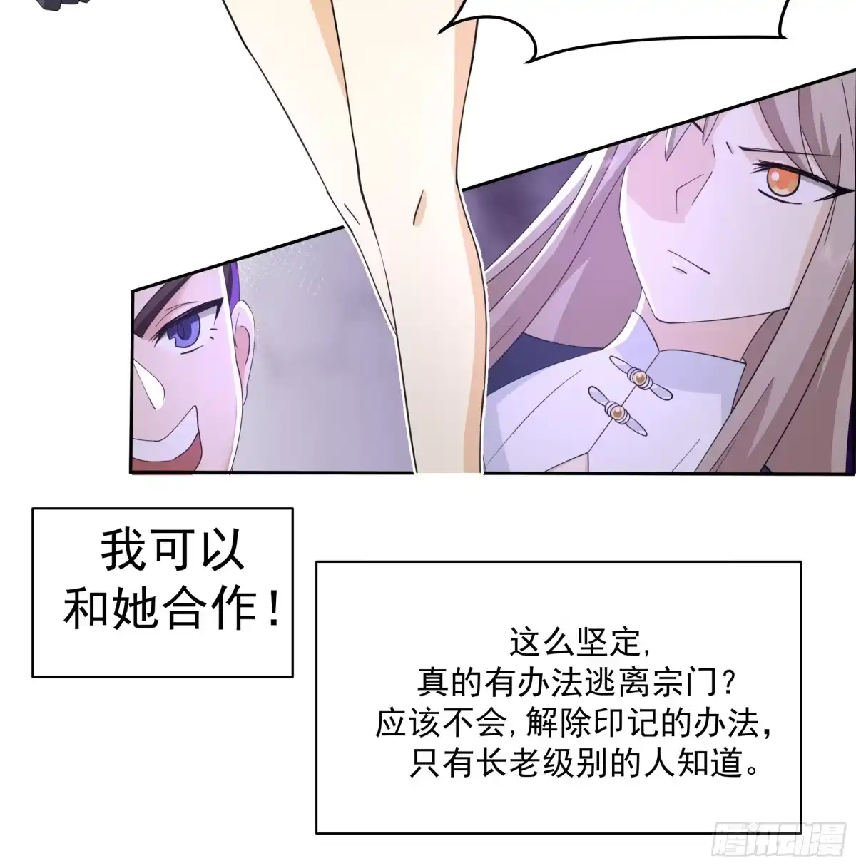《师姐，我不想努力了》绝境寻机 第14页