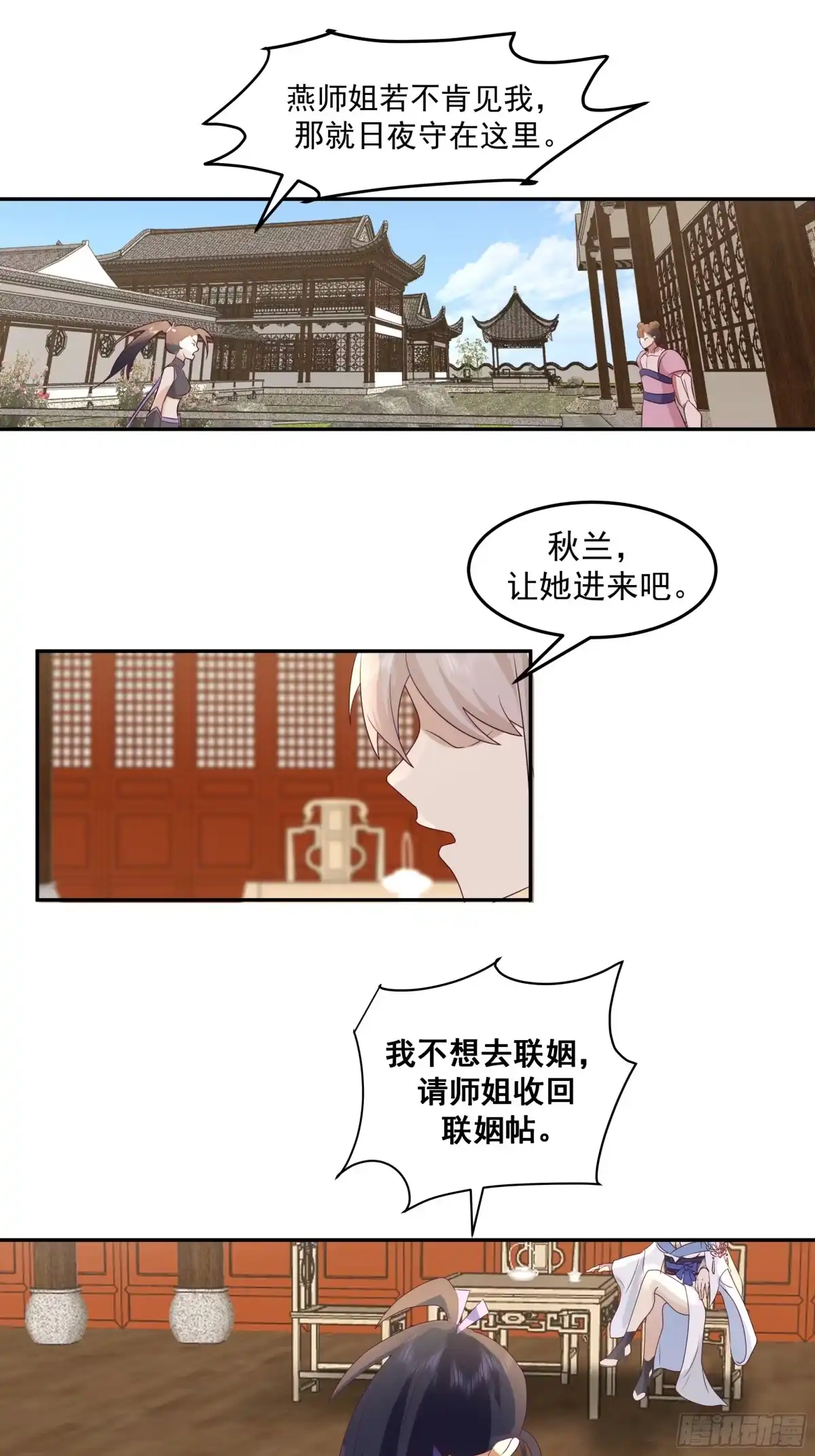 《师姐，我不想努力了》绝境寻机 第9页