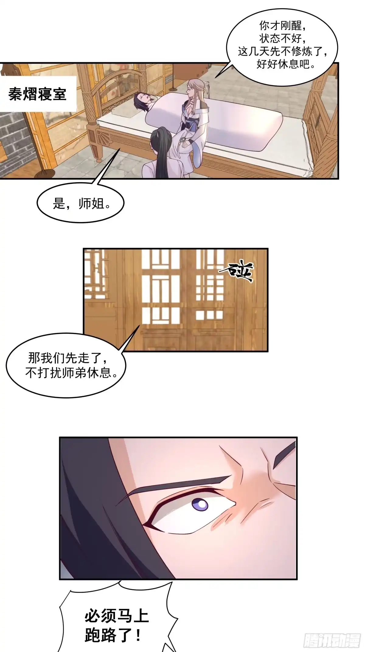 《师姐，我不想努力了》绝境寻机 第2页