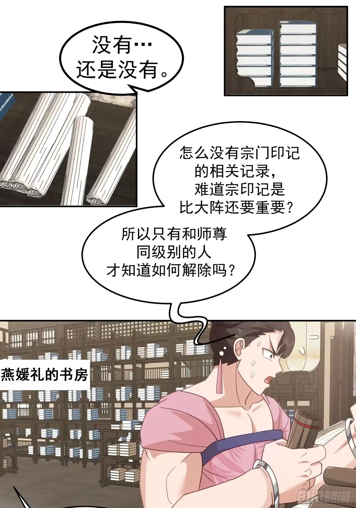 《师姐，我不想努力了》绝境寻机 第7页