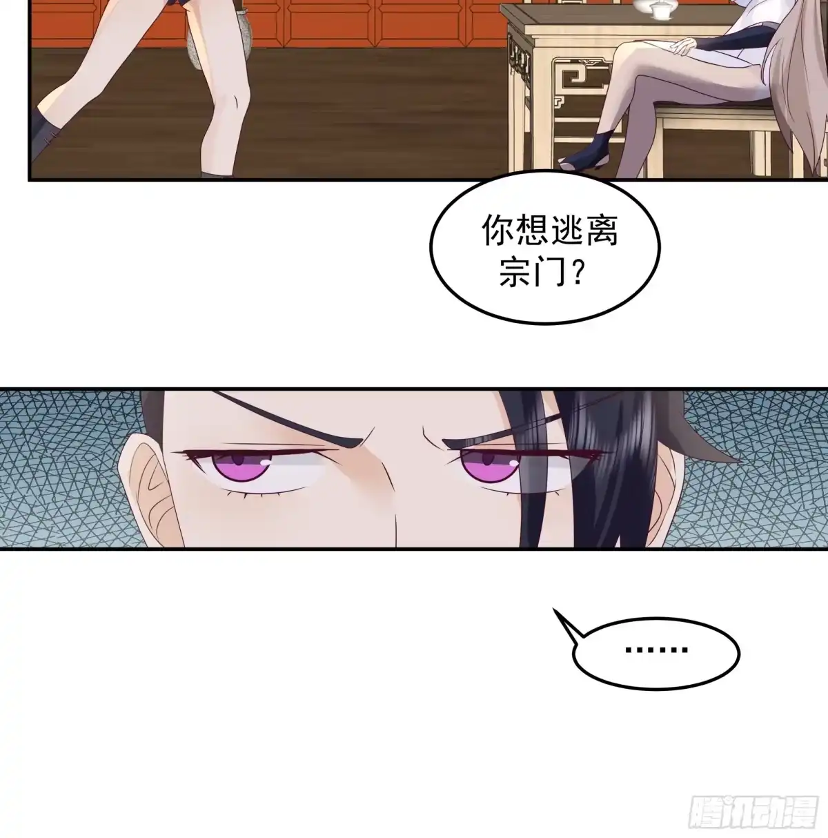 《师姐，我不想努力了》绝境寻机 第12页