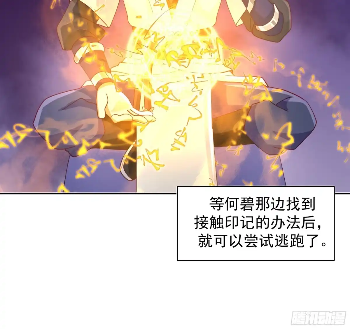 《师姐，我不想努力了》绝境寻机 第23页