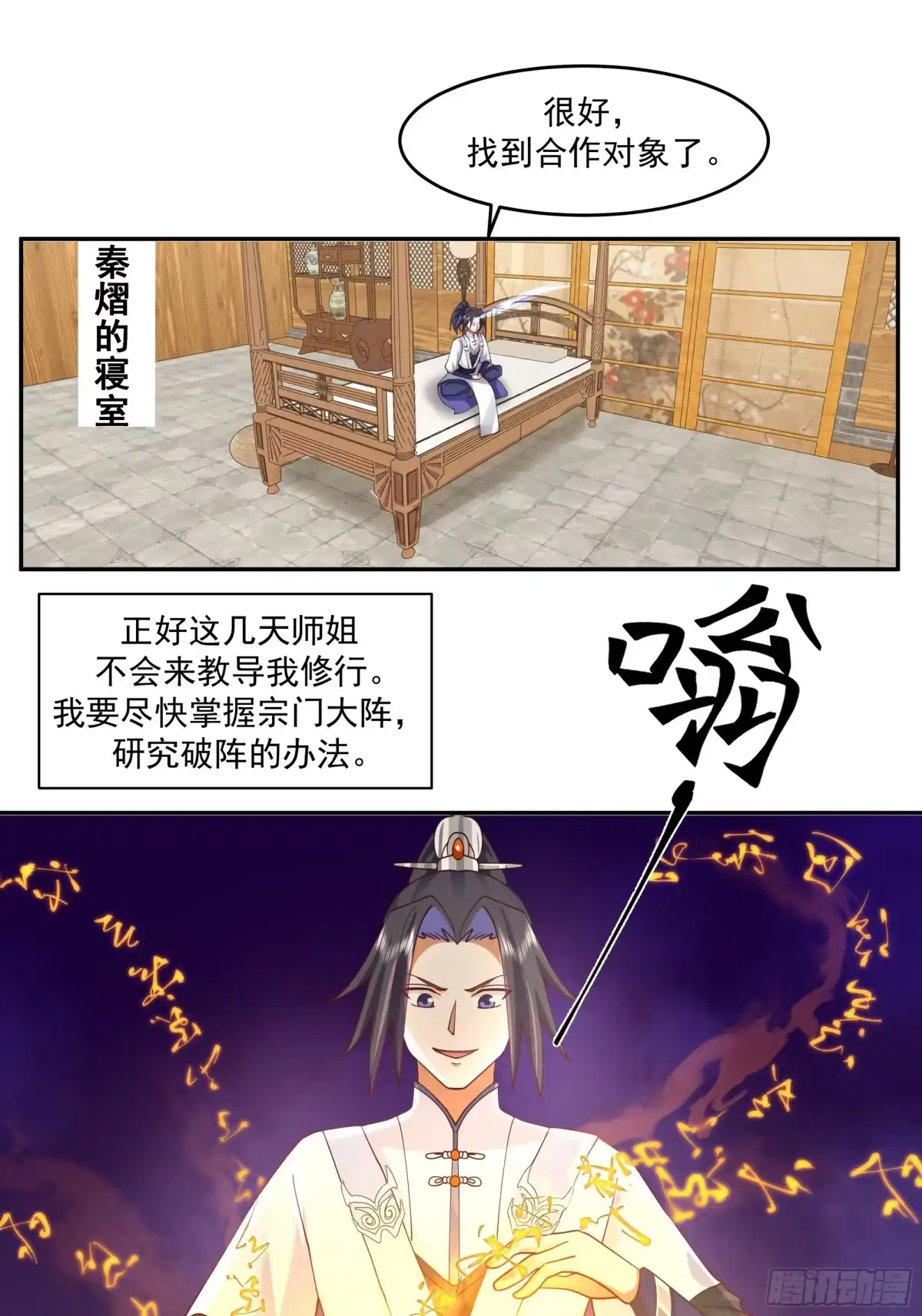 《师姐，我不想努力了》绝境寻机 第22页
