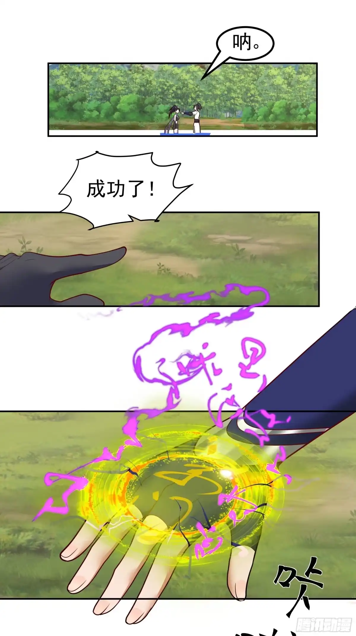 《师姐，我不想努力了》绝境寻机 第26页