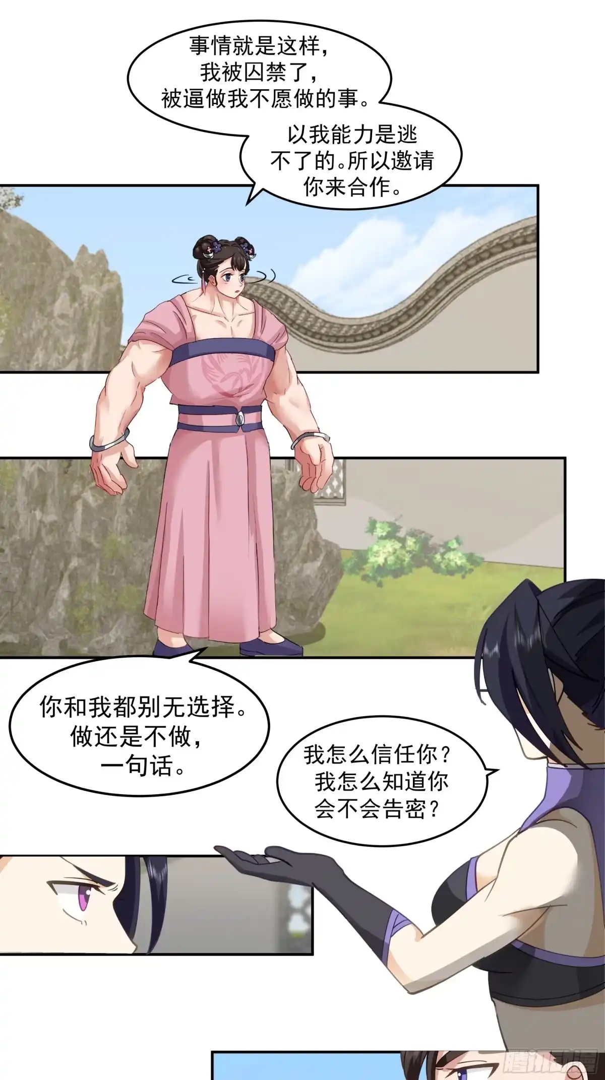 《师姐，我不想努力了》绝境寻机 第20页