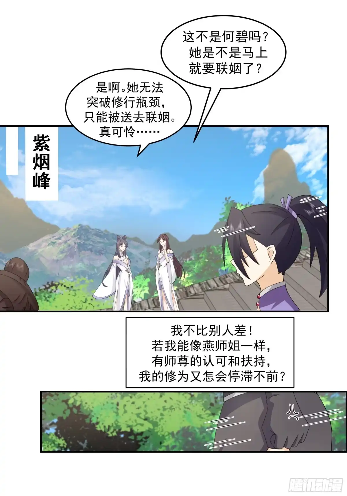《师姐，我不想努力了》绝境寻机 第15页
