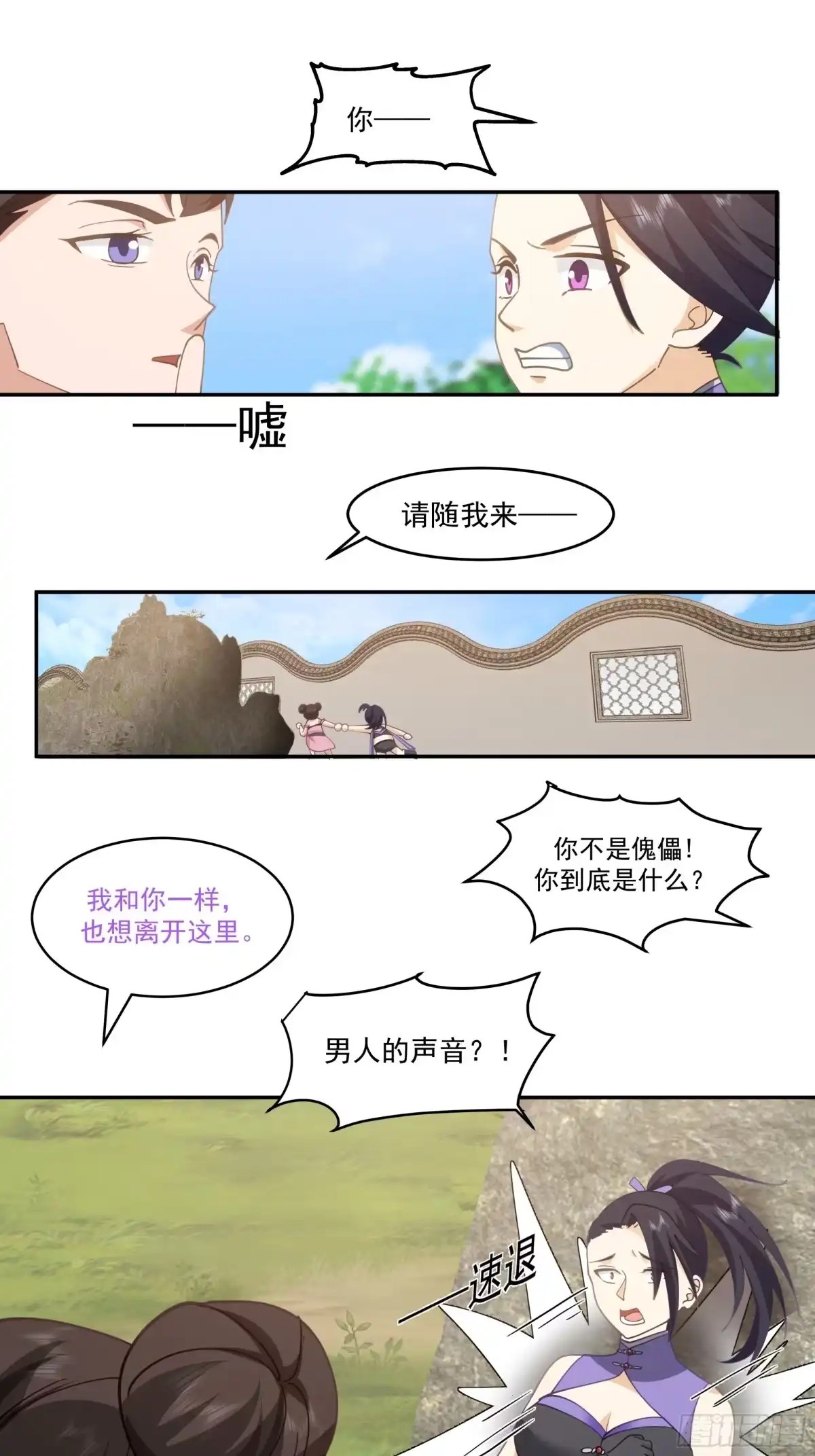 《师姐，我不想努力了》绝境寻机 第18页