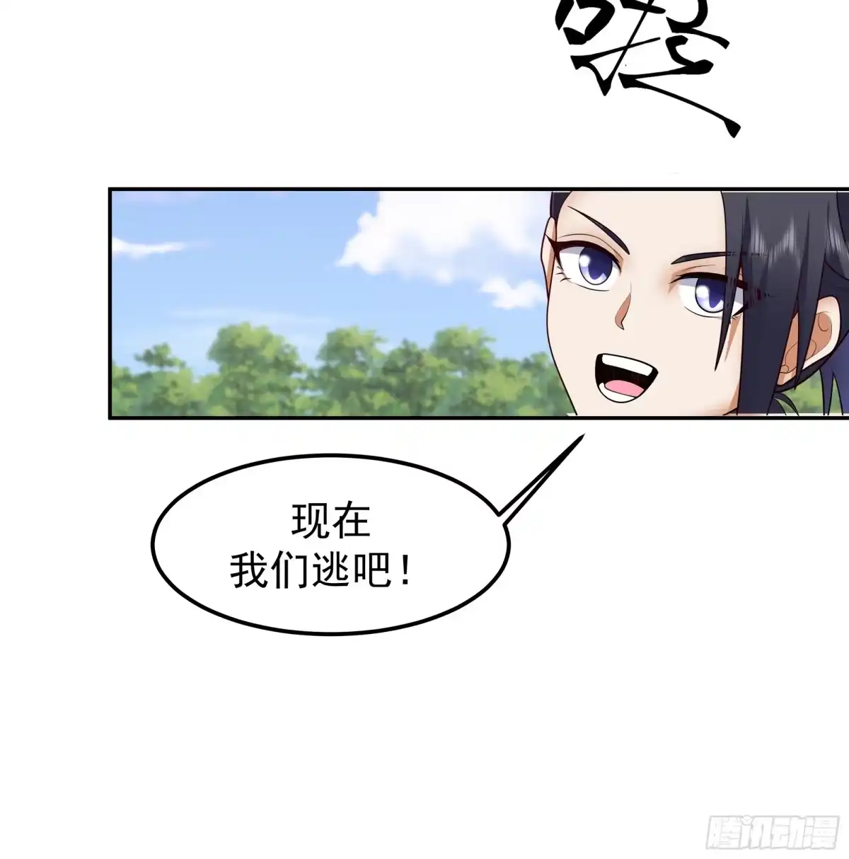 《师姐，我不想努力了》绝境寻机 第27页