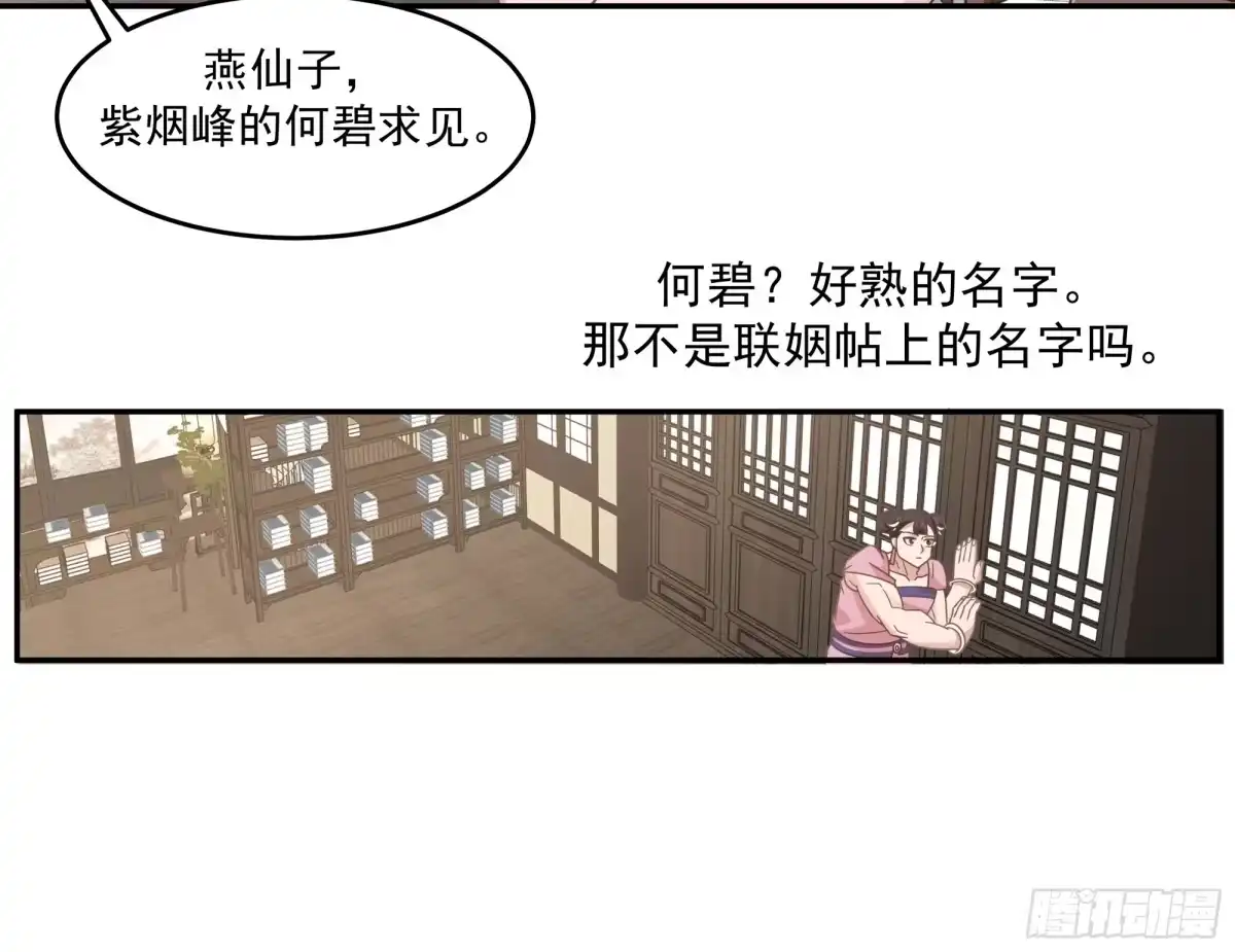 《师姐，我不想努力了》绝境寻机 第8页