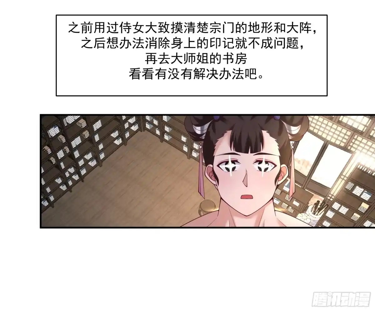 《师姐，我不想努力了》绝境寻机 第5页