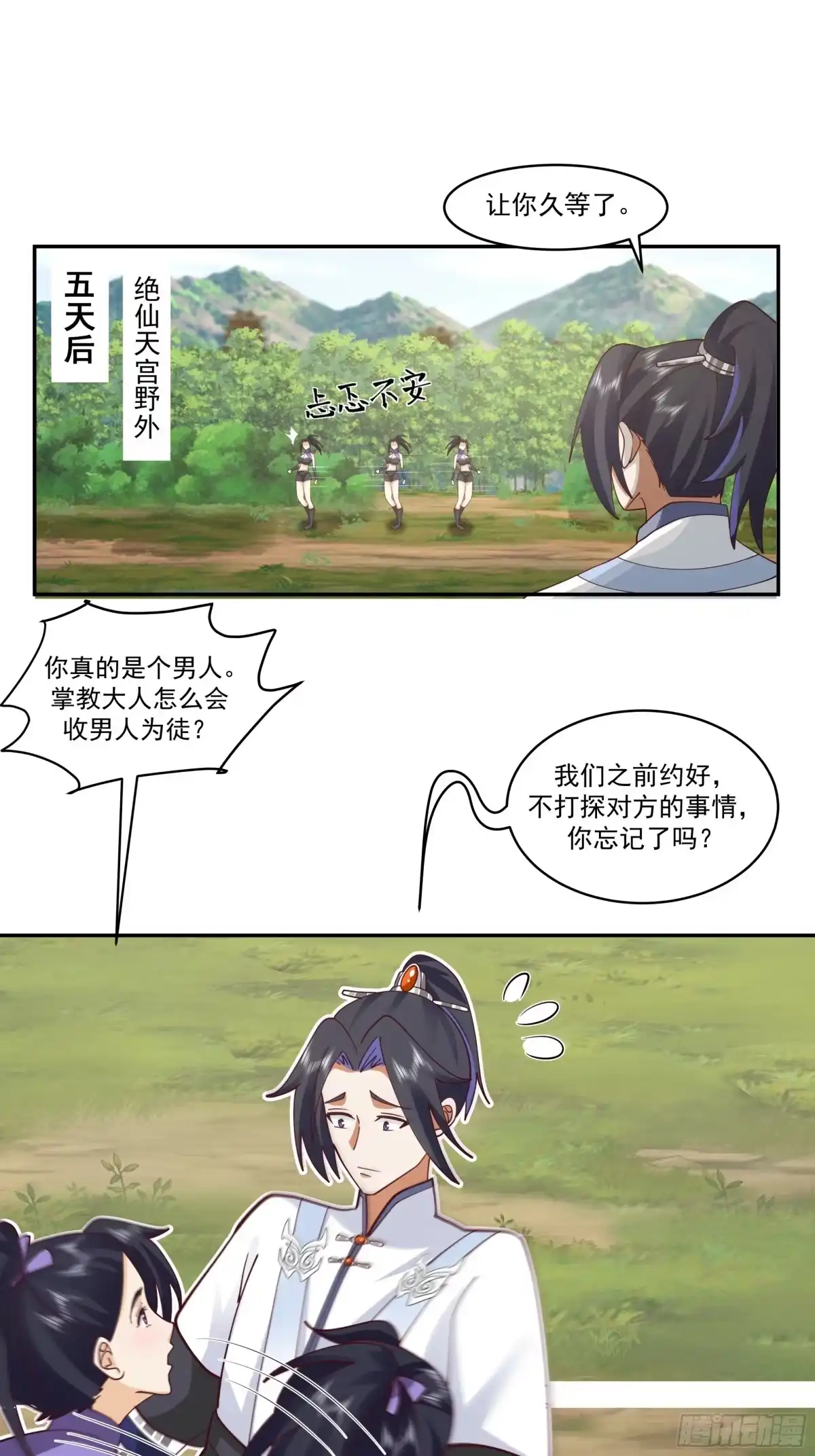 《师姐，我不想努力了》绝境寻机 第24页