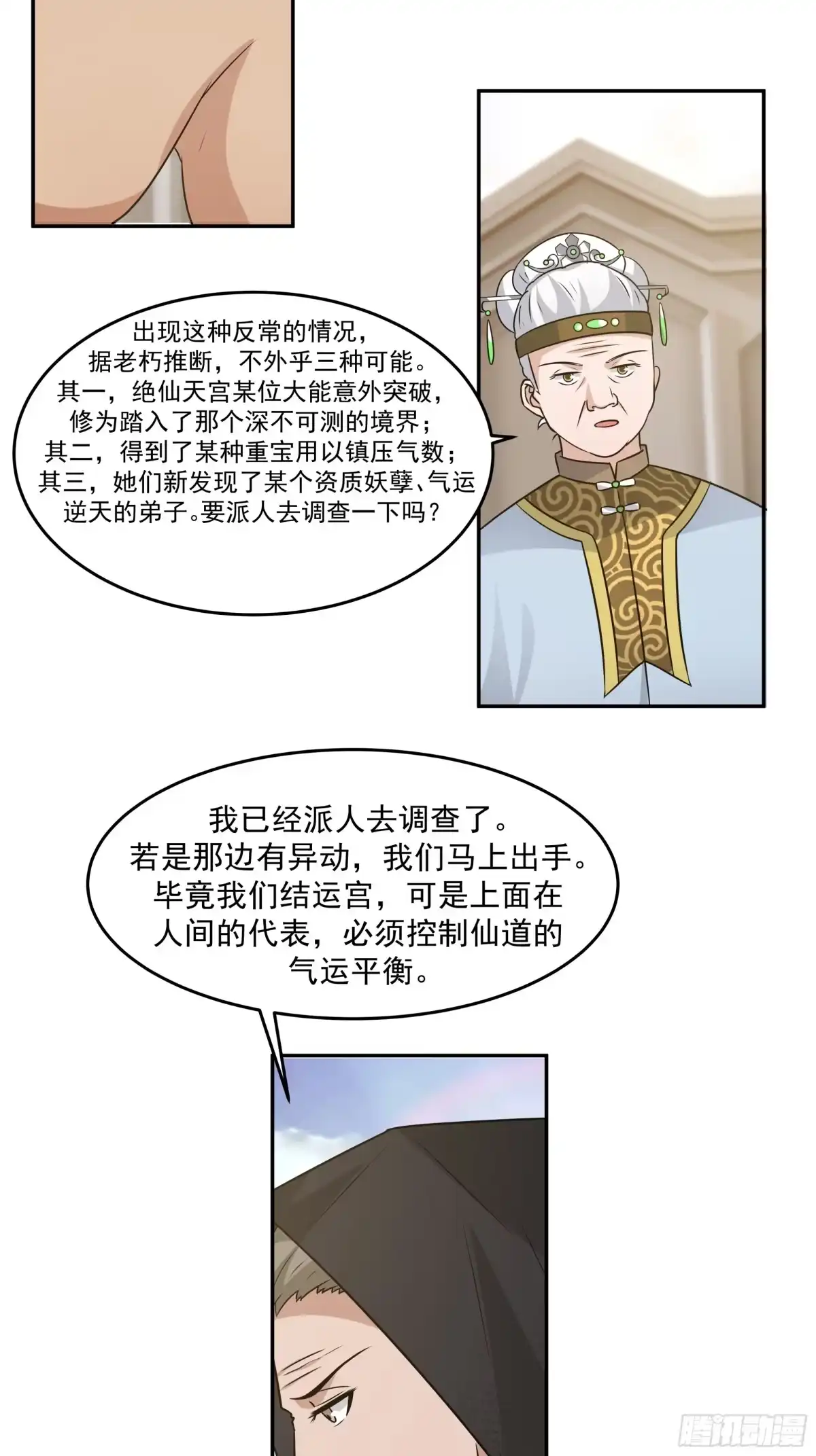 《师姐，我不想努力了》男主机缘 第3页