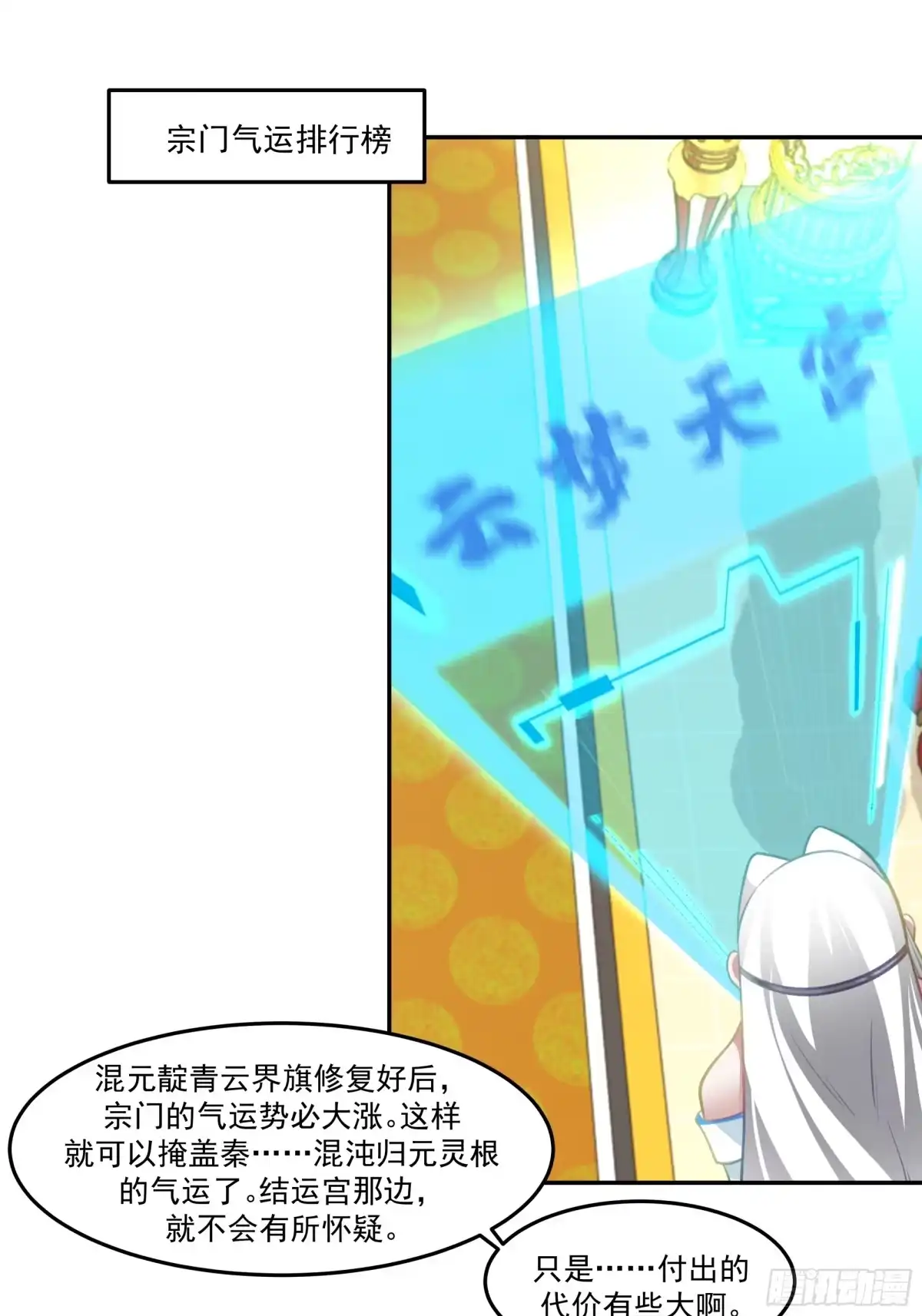 《师姐，我不想努力了》男主机缘 第15页