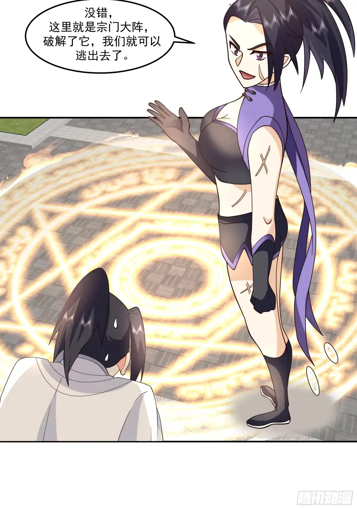 《师姐，我不想努力了》男主机缘 第25页