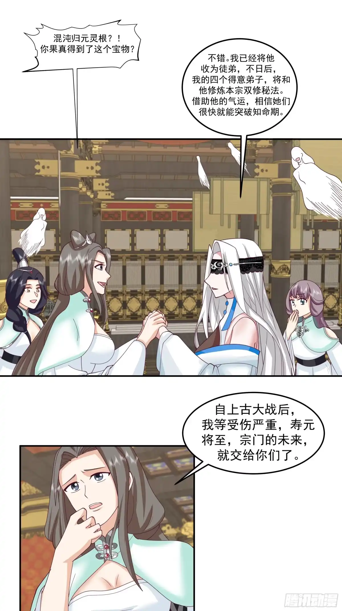 《师姐，我不想努力了》男主机缘 第20页