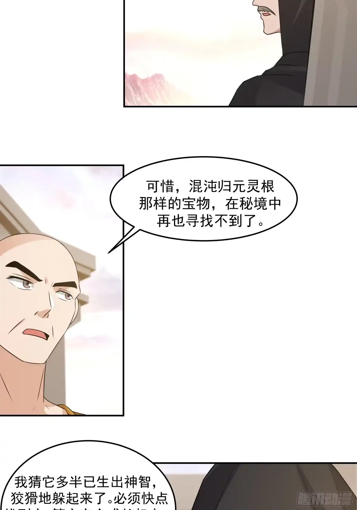 《师姐，我不想努力了》男主机缘 第6页