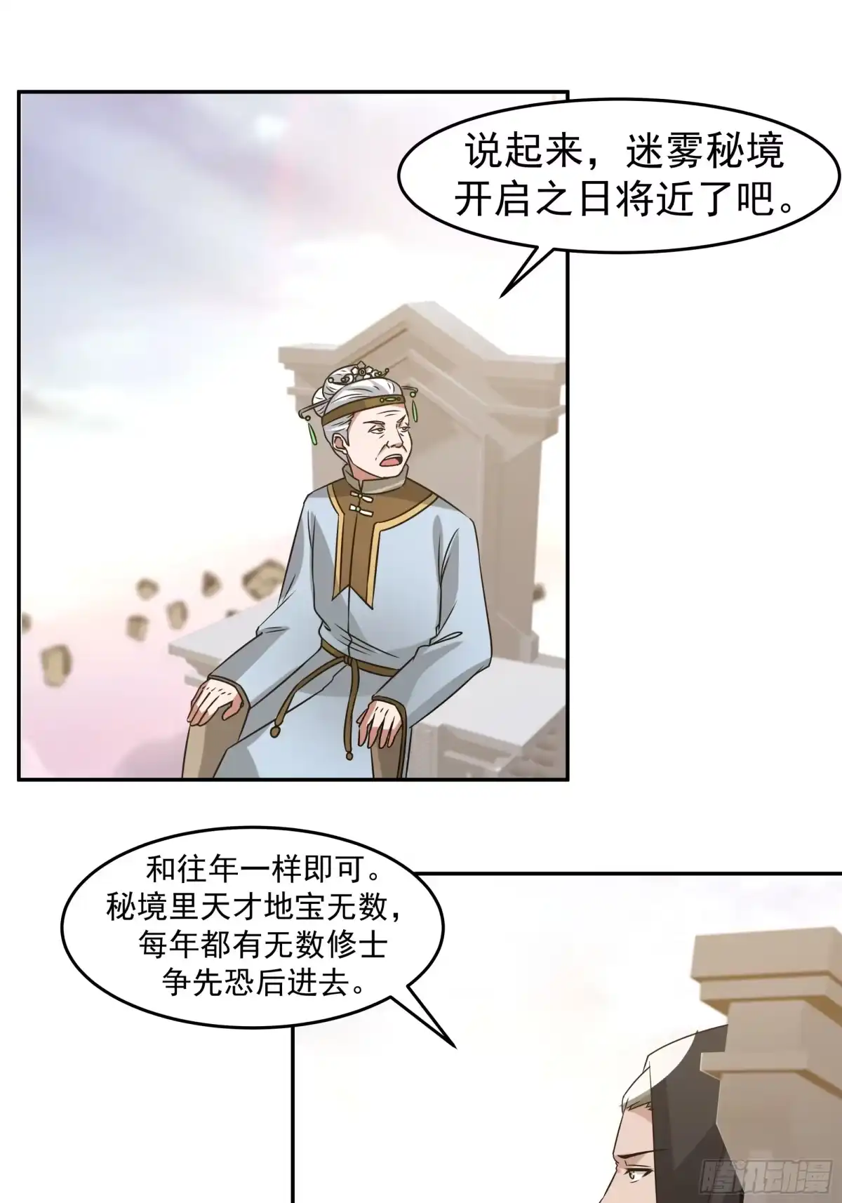 《师姐，我不想努力了》男主机缘 第5页