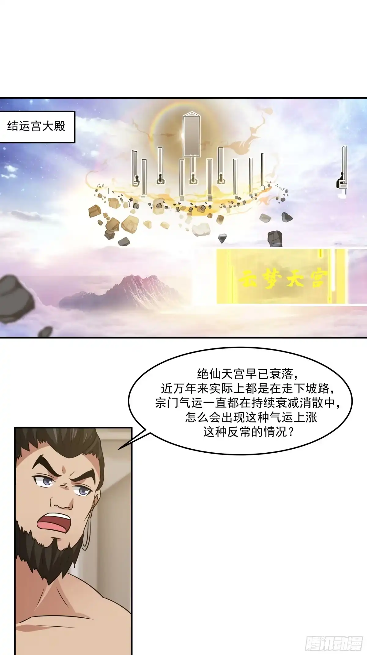 《师姐，我不想努力了》男主机缘 第2页