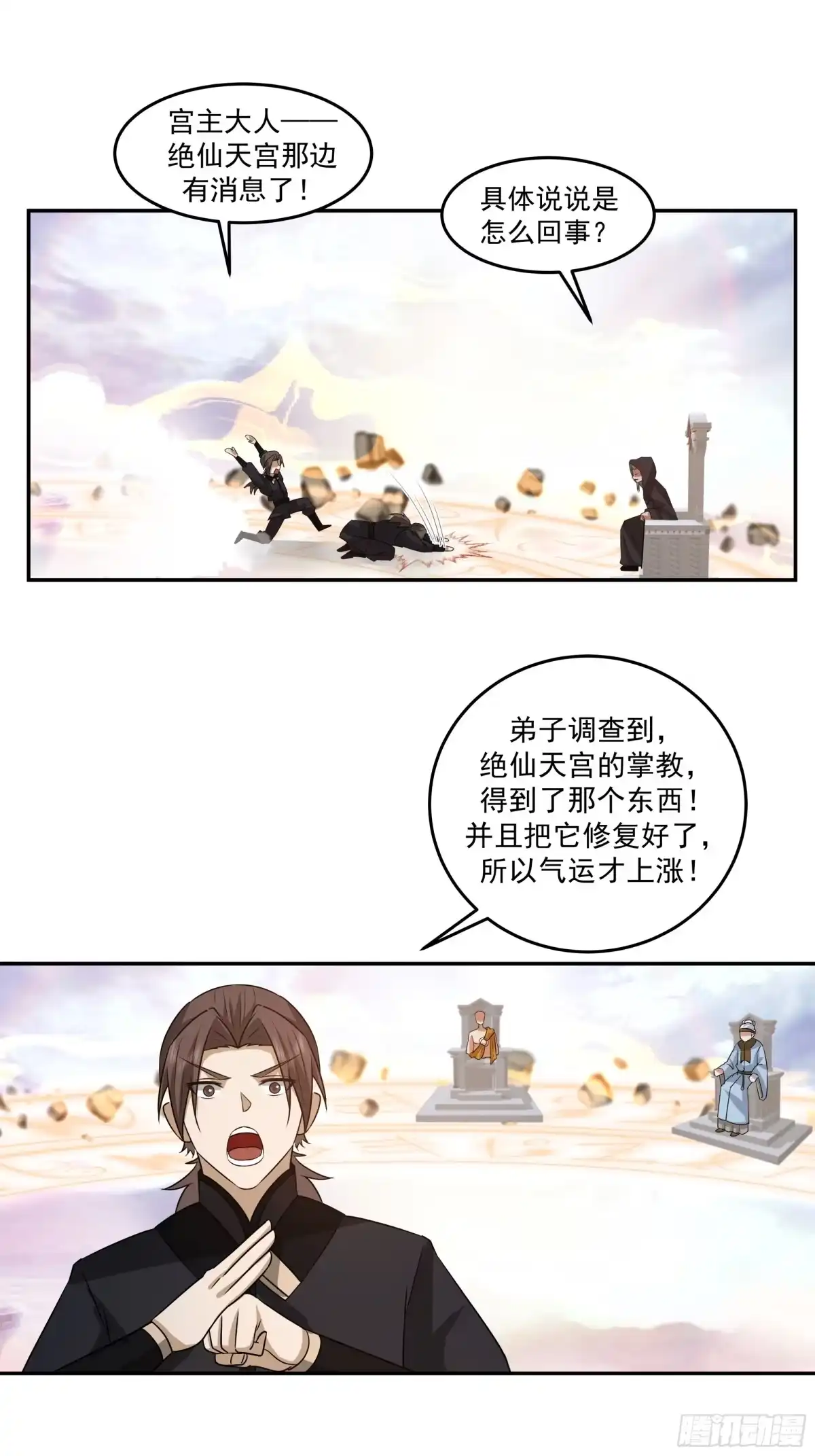 《师姐，我不想努力了》男主机缘 第8页