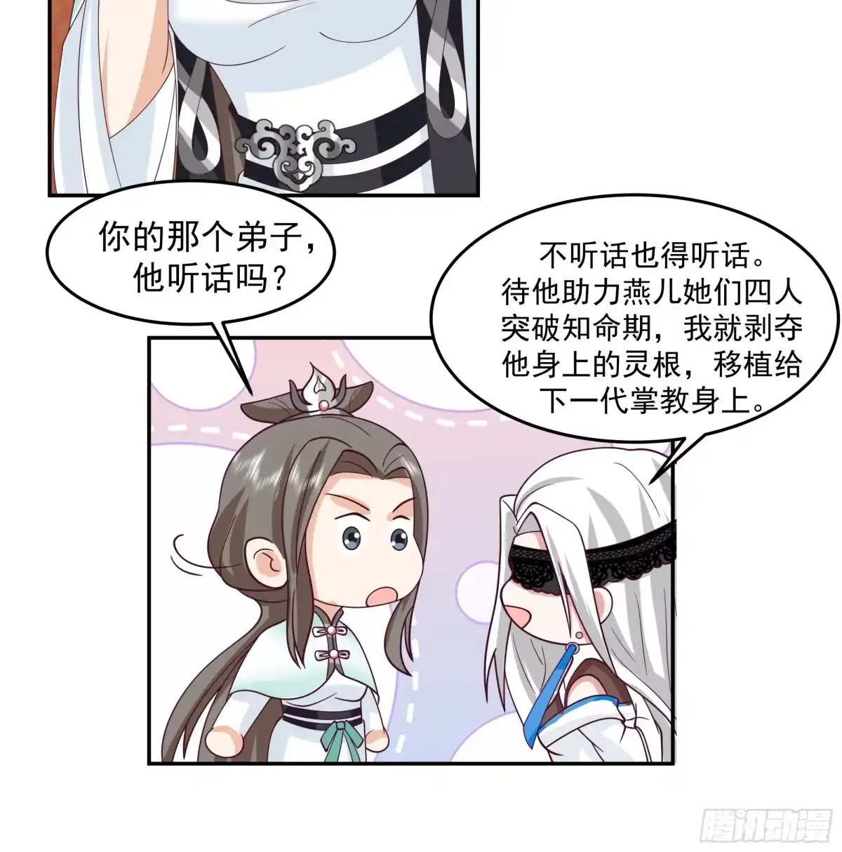 《师姐，我不想努力了》男主机缘 第21页