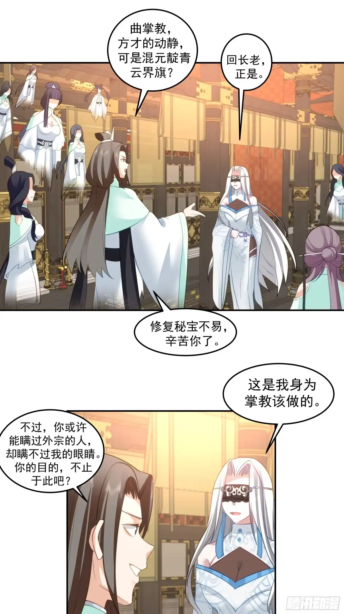 《师姐，我不想努力了》男主机缘 第18页