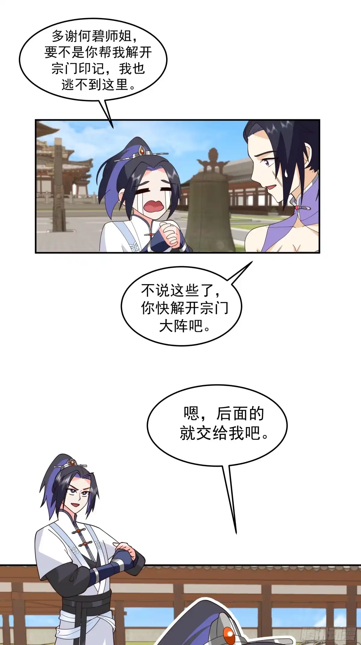 《师姐，我不想努力了》男主机缘 第26页