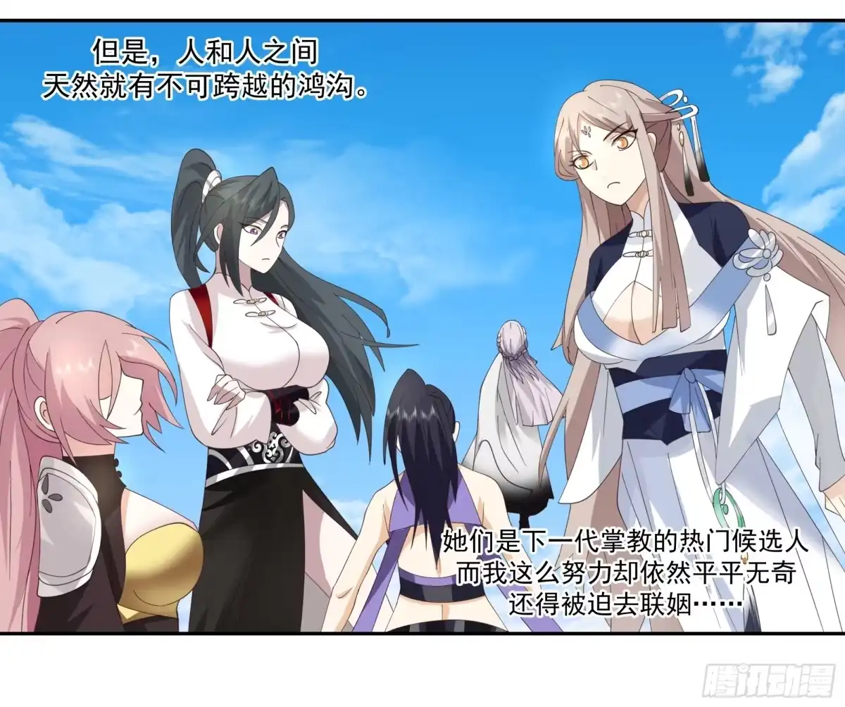 《师姐，我不想努力了》无辜求救 第3页