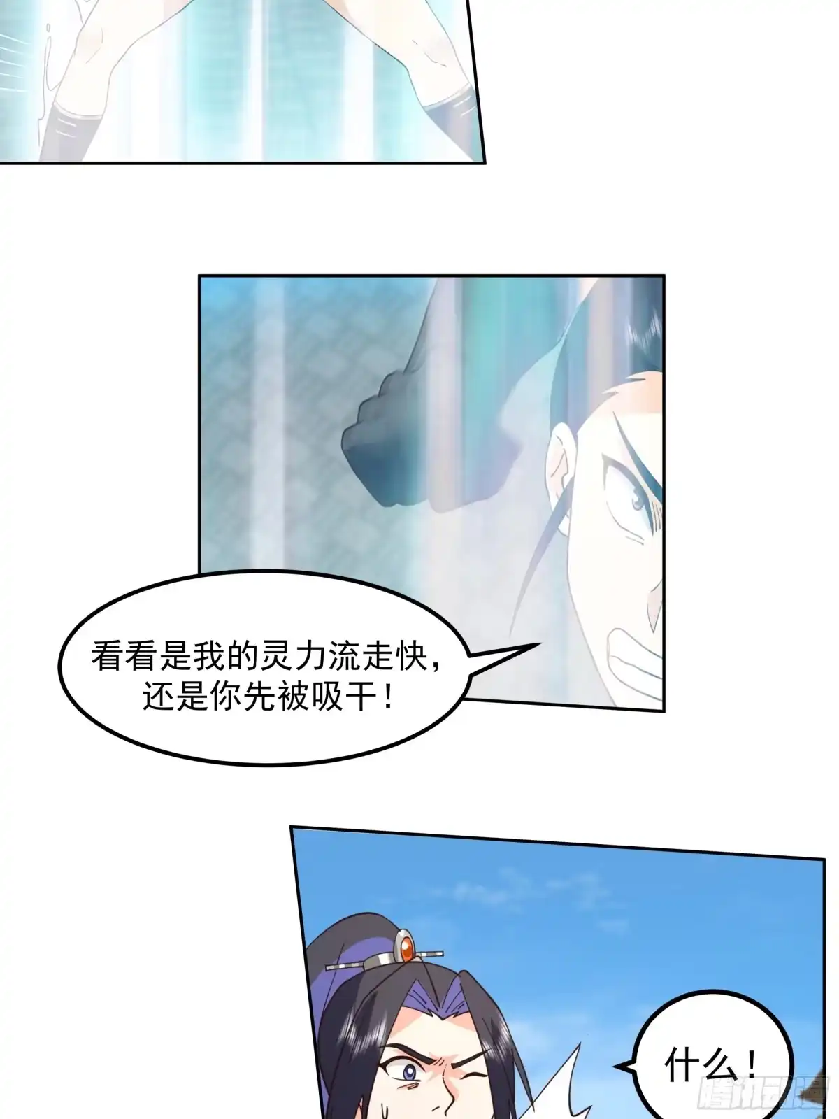 《师姐，我不想努力了》无辜求救 第18页