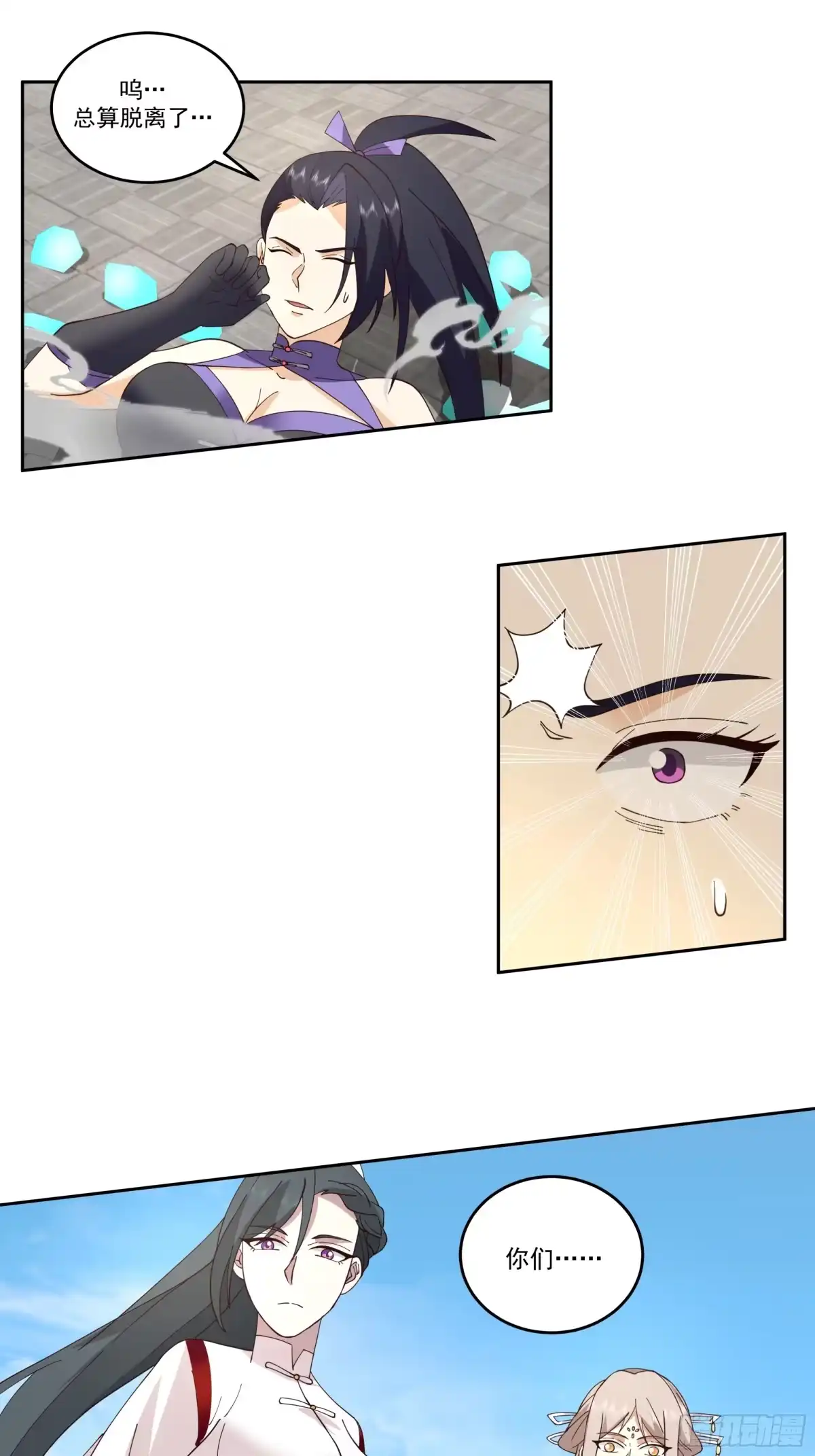 《师姐，我不想努力了》无辜求救 第22页