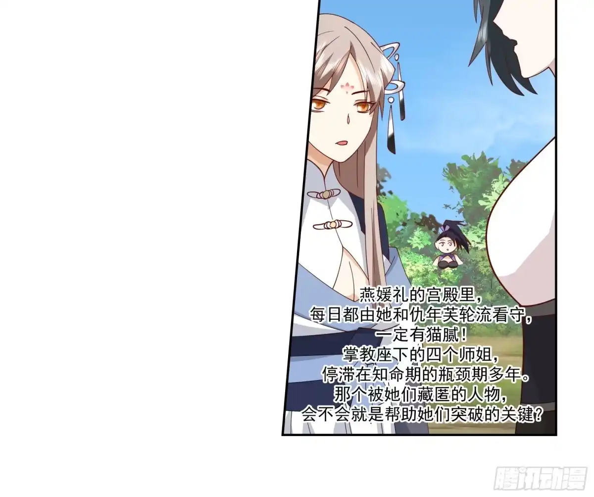《师姐，我不想努力了》无辜求救 第5页