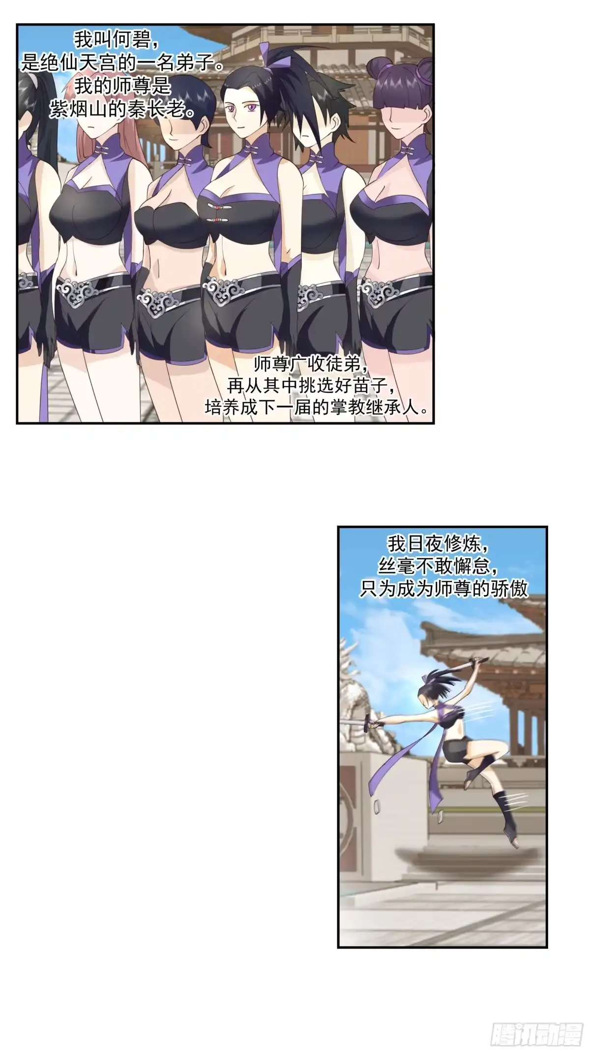 《师姐，我不想努力了》无辜求救 第2页