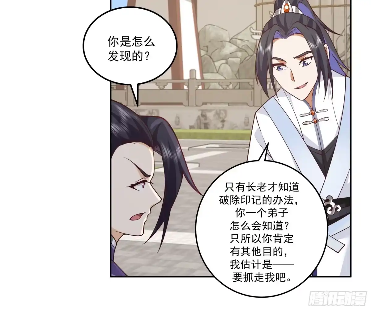 《师姐，我不想努力了》无辜求救 第12页