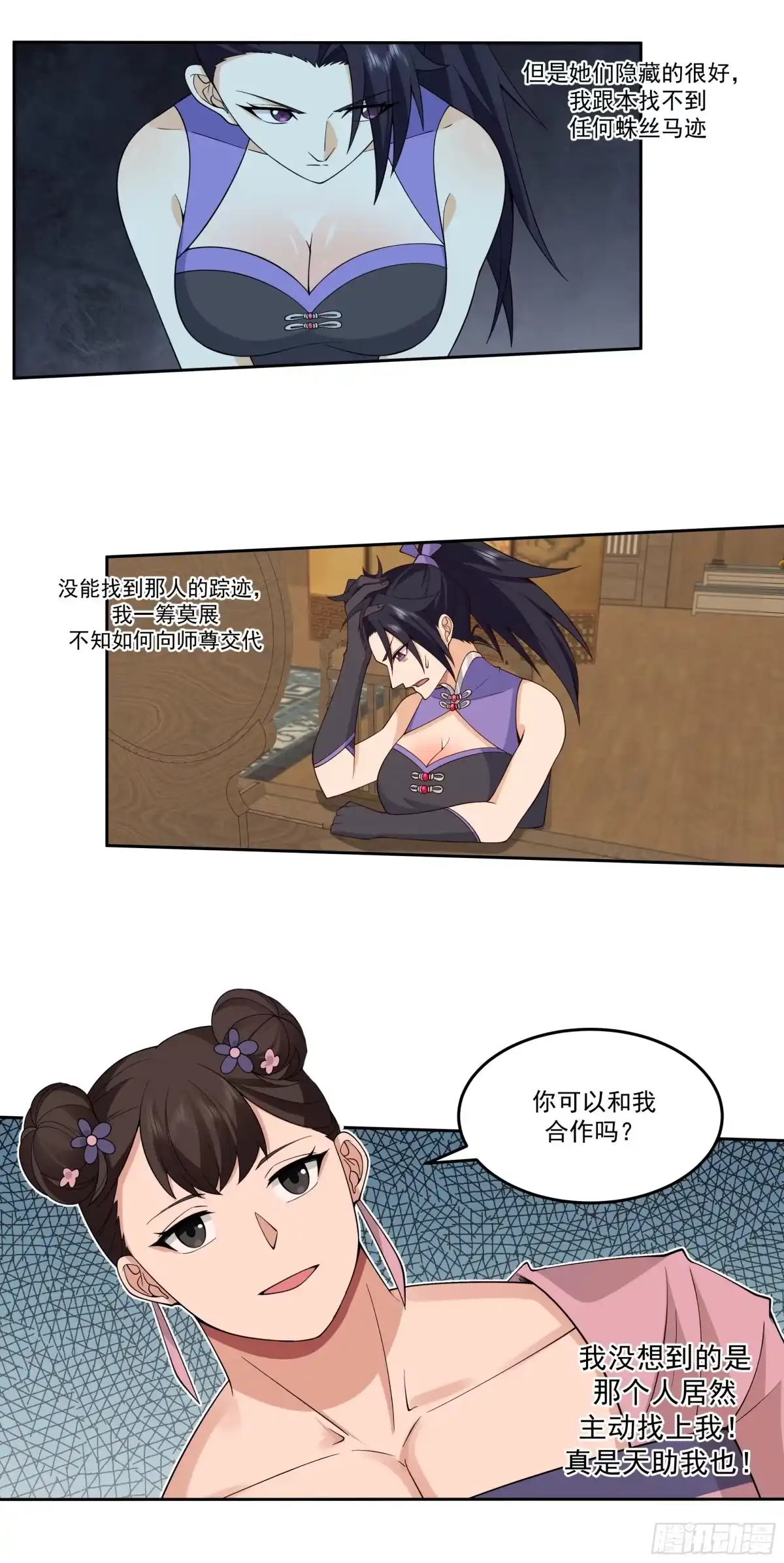 《师姐，我不想努力了》无辜求救 第8页
