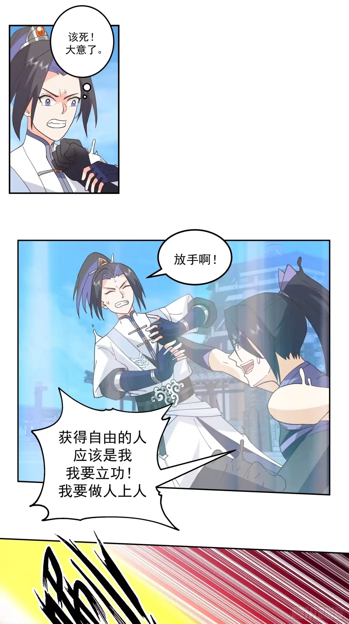 《师姐，我不想努力了》无辜求救 第20页