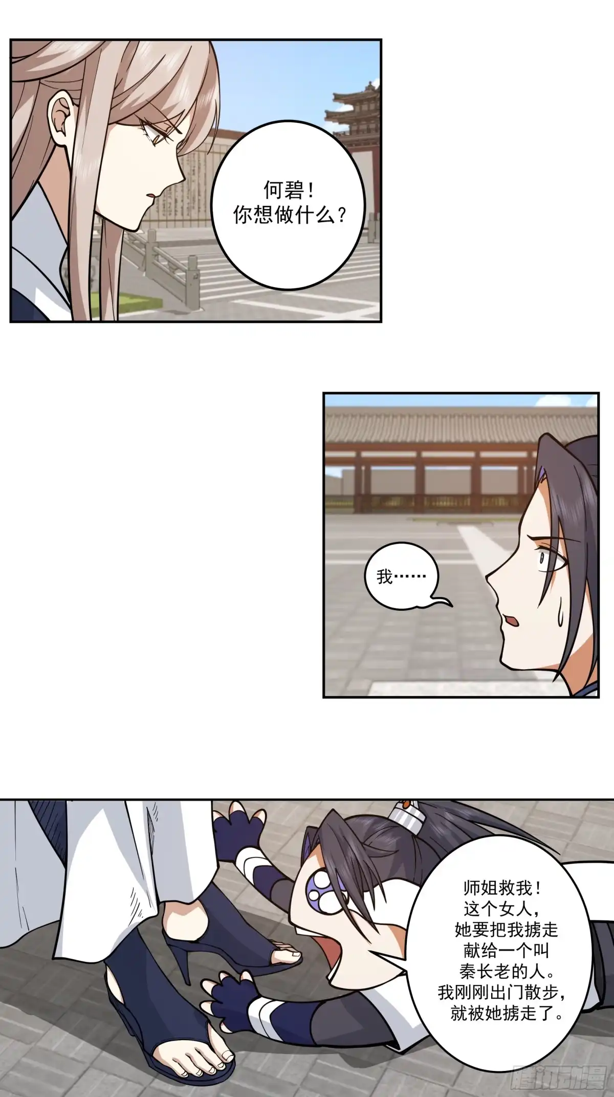 《师姐，我不想努力了》无辜求救 第24页