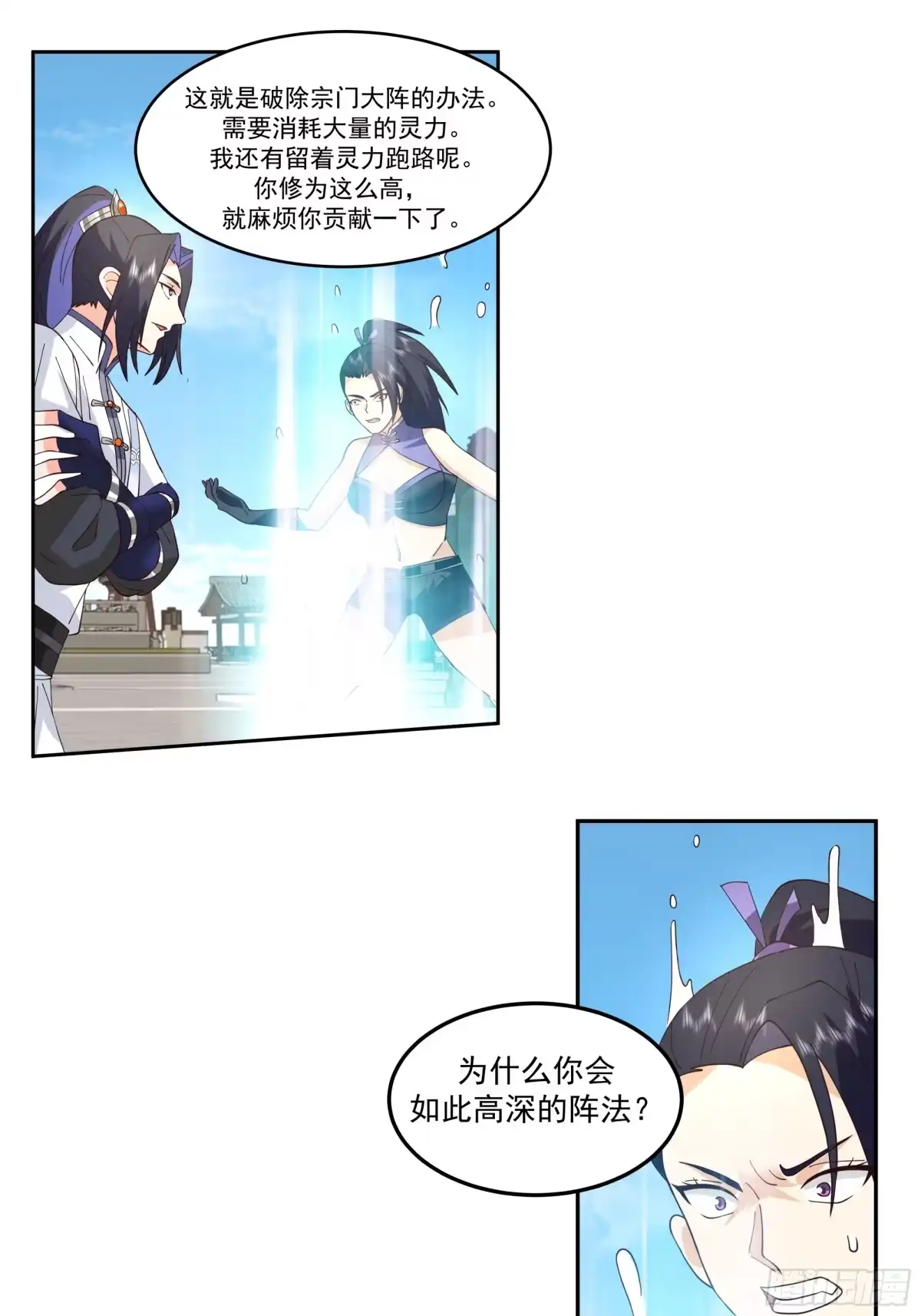 《师姐，我不想努力了》无辜求救 第15页