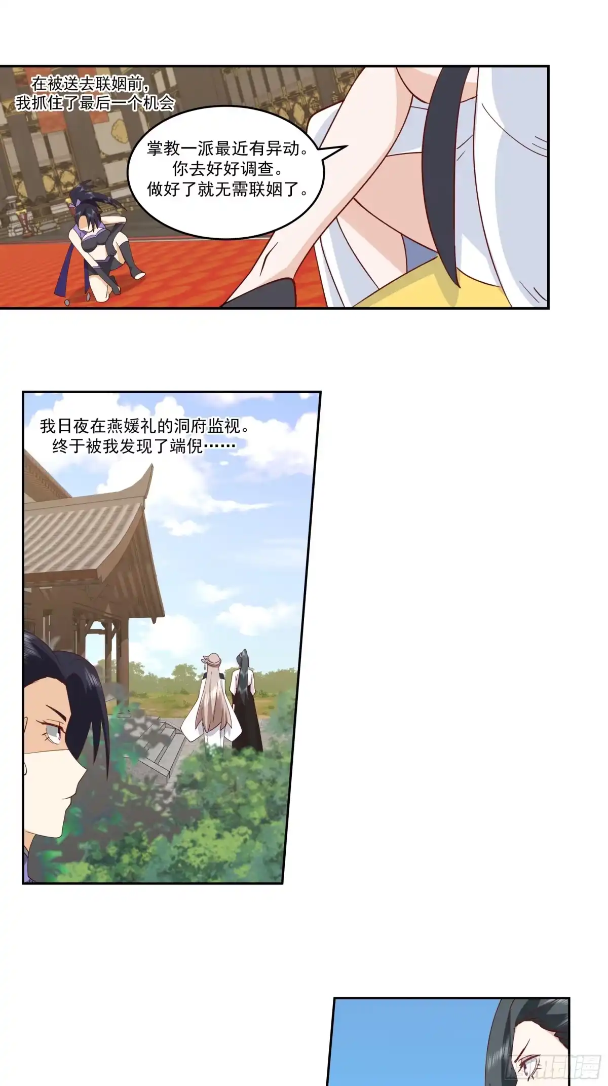 《师姐，我不想努力了》无辜求救 第4页
