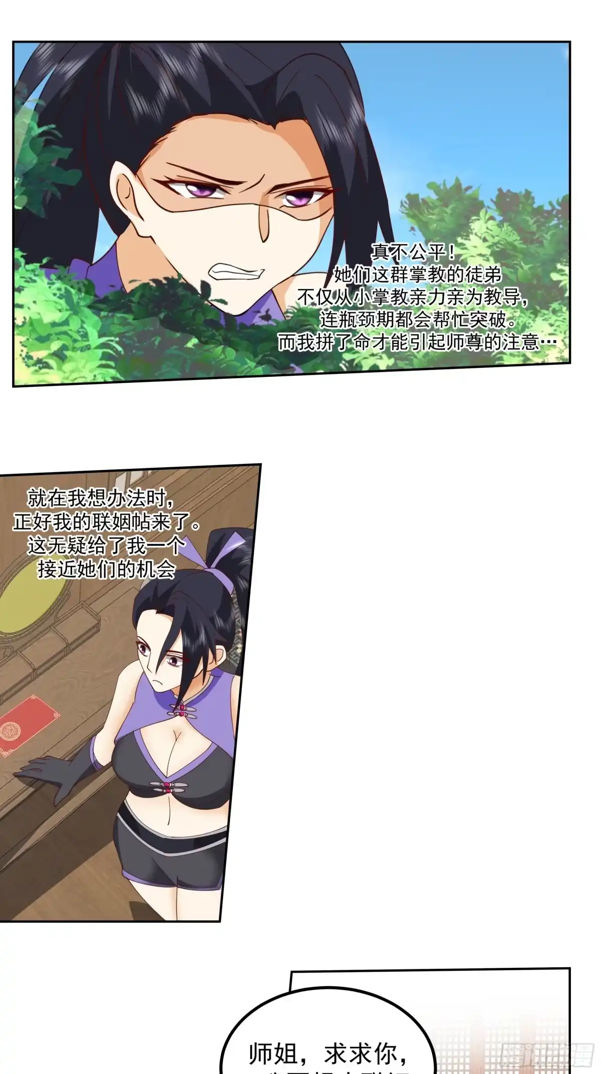 《师姐，我不想努力了》无辜求救 第6页