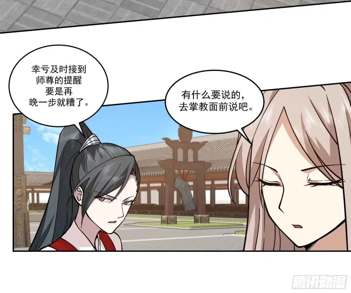 《师姐，我不想努力了》无辜求救 第25页