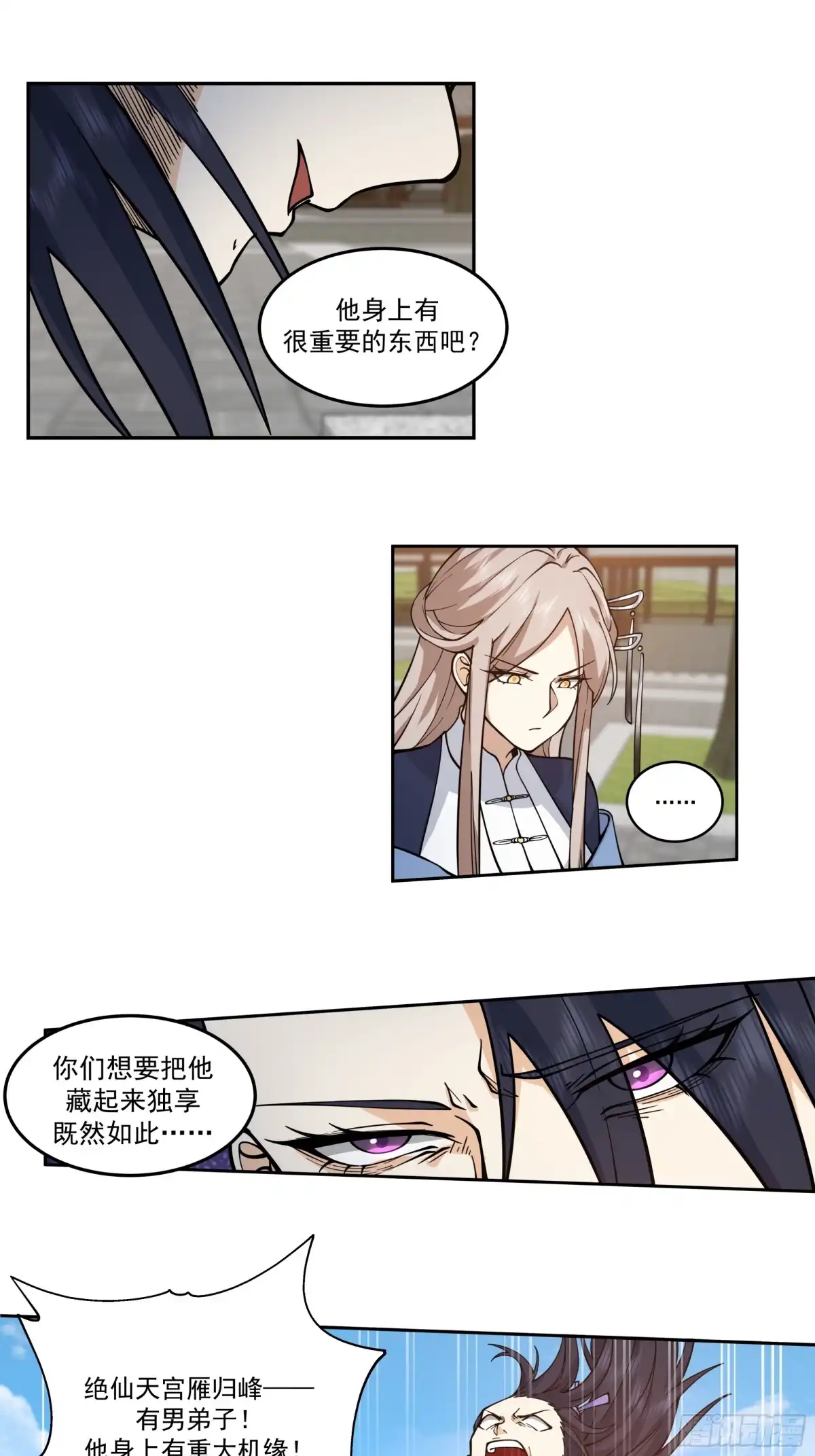 《师姐，我不想努力了》无辜求救 第27页