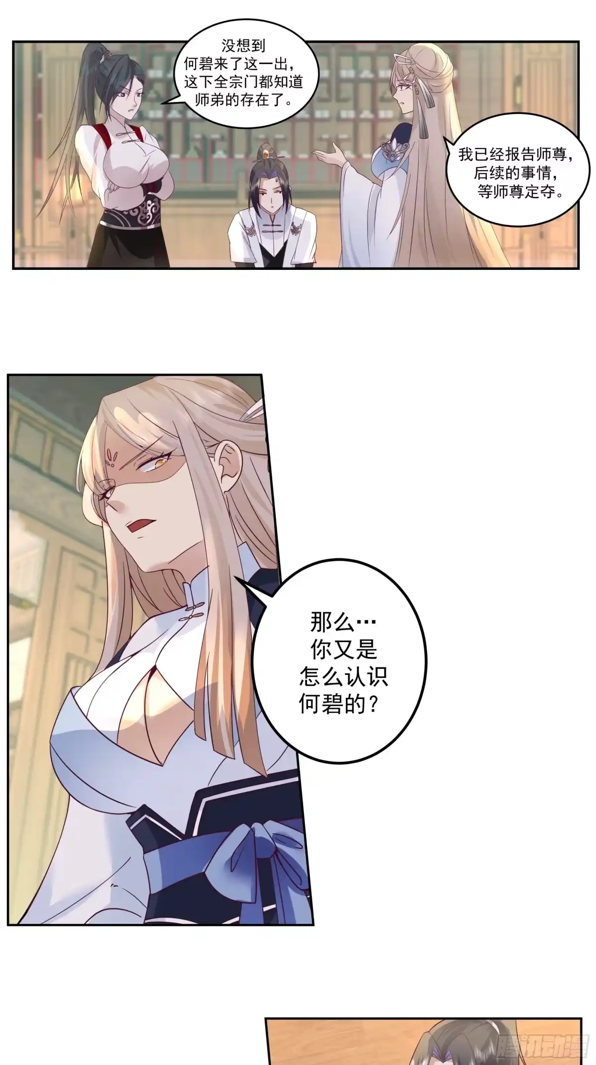 《师姐，我不想努力了》蒙混过关 第3页