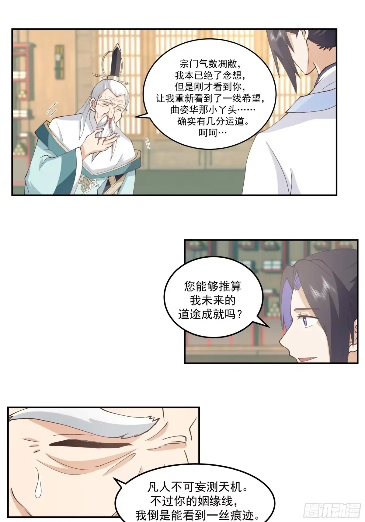 《师姐，我不想努力了》蒙混过关 第18页