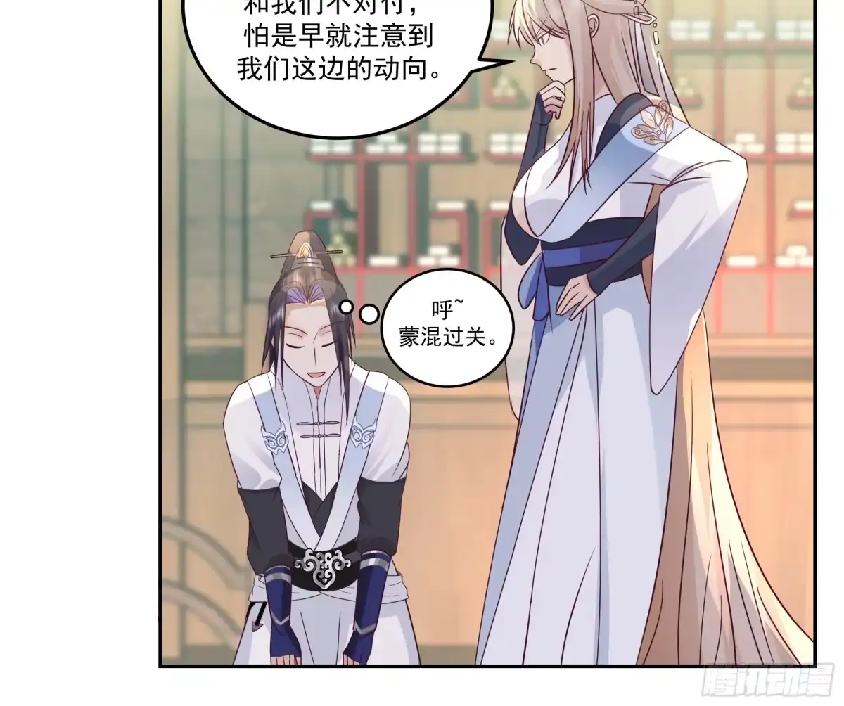 《师姐，我不想努力了》蒙混过关 第6页