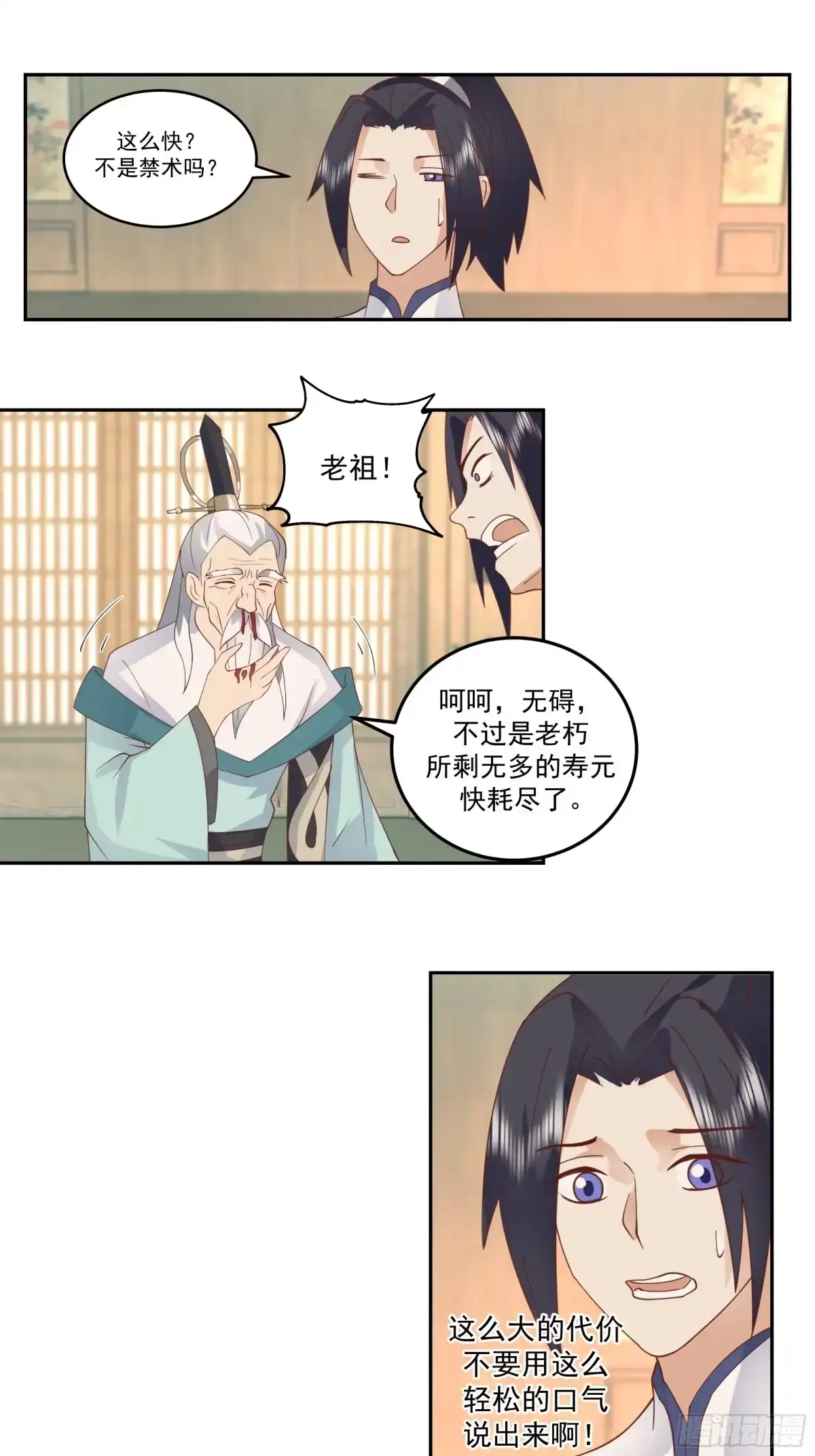 《师姐，我不想努力了》蒙混过关 第16页