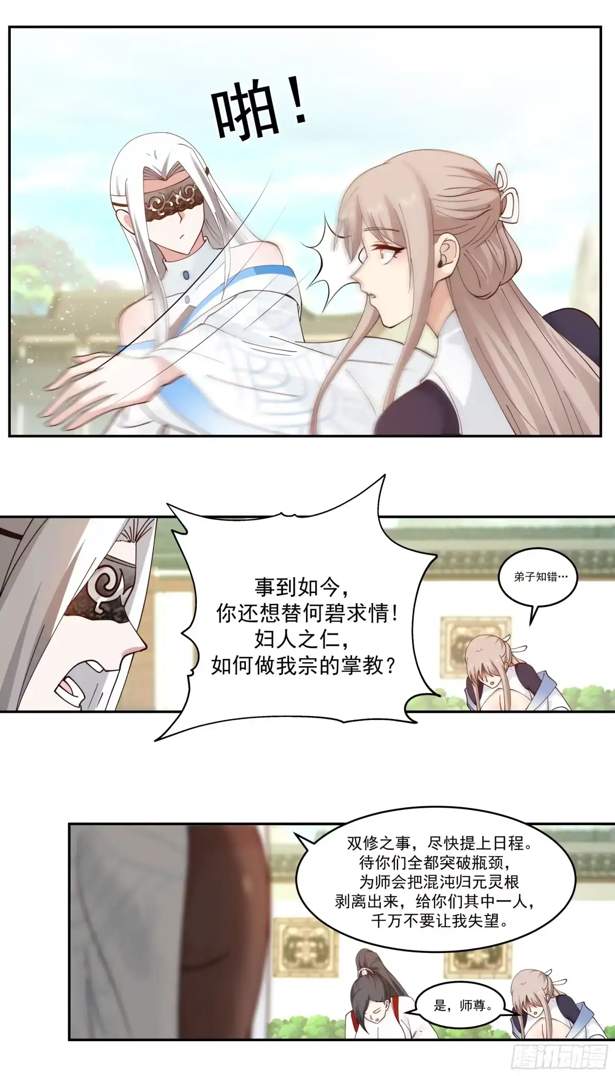 《师姐，我不想努力了》蒙混过关 第22页
