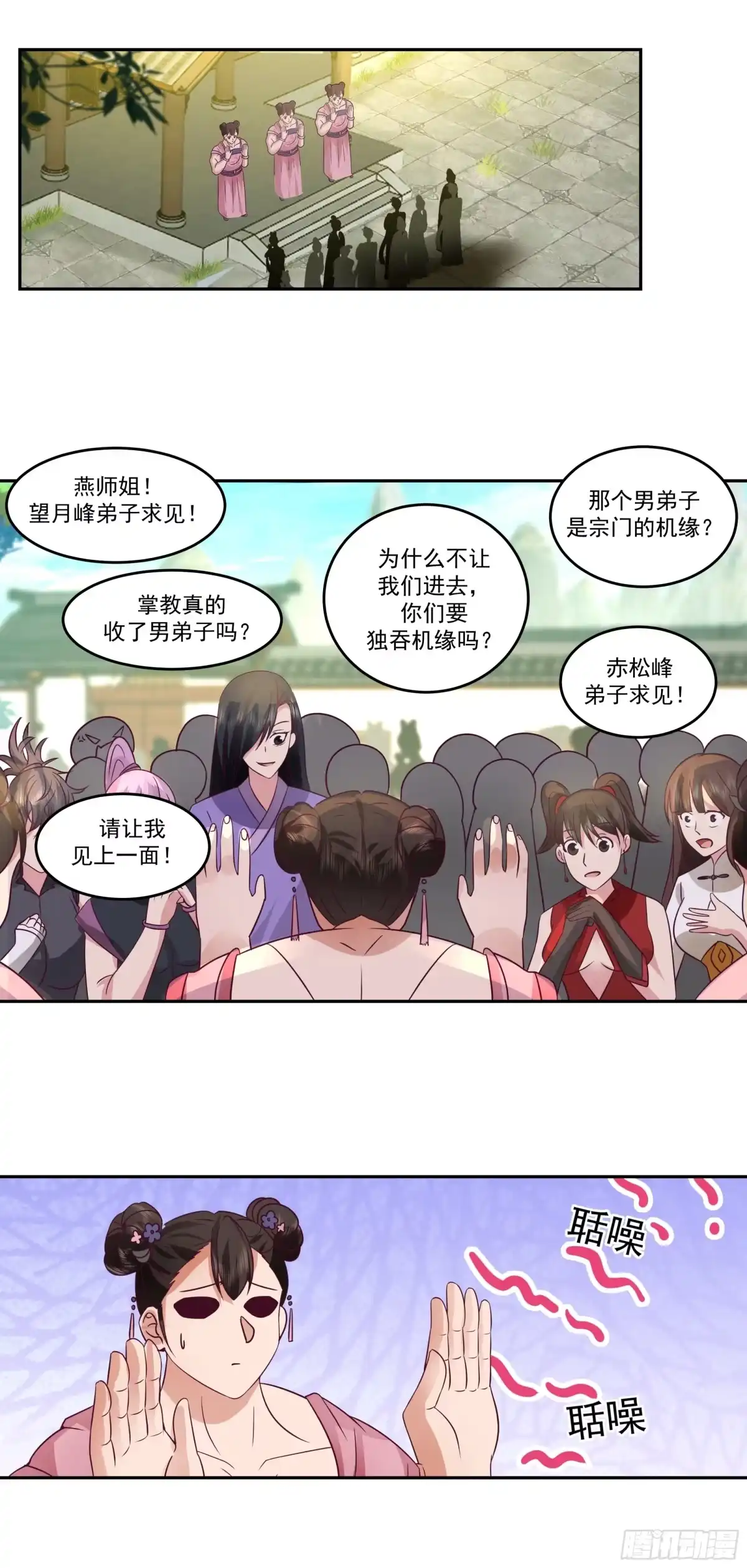 《师姐，我不想努力了》蒙混过关 第2页