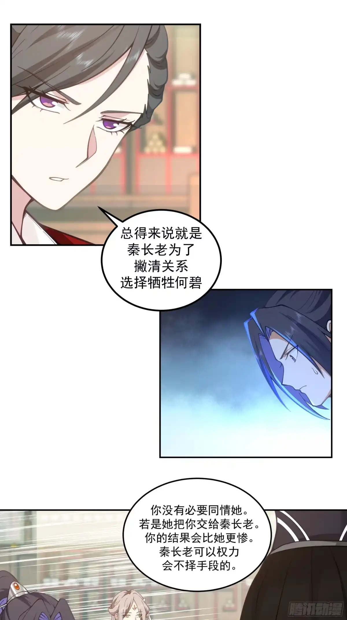 《师姐，我不想努力了》蒙混过关 第9页