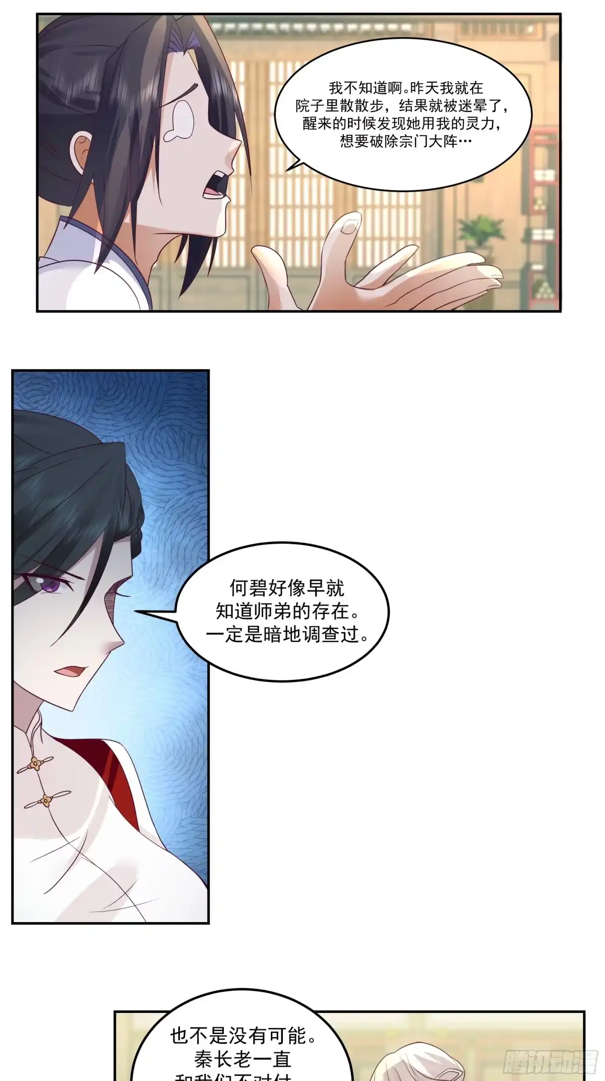 《师姐，我不想努力了》蒙混过关 第5页